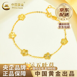 China gold 18k gold lucky five-leaf clover bracelet for women new k gold bracelet hand valentine's day birthday gift for girlfriend and wife 18k gold five-leaf clover bracelet - about 1.3g brand gift box