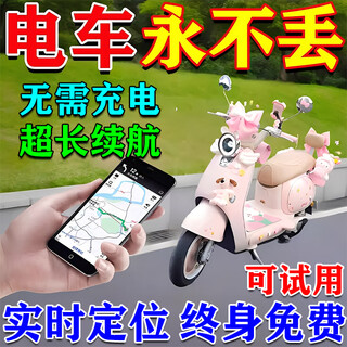 Electric vehicle locator small tracker can be connected to mobile phone, motorcycle and bicycle anti-theft original long-lasting waterproof single ordinary model
