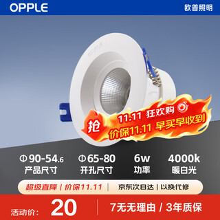 Opple led downlight embedded anti-glare aisle wall washing hill no video flashlight ceiling light downlight 6w-warm white light opening 65-80
