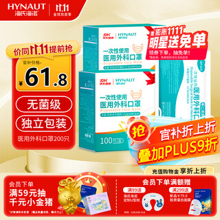 Haishi hainuo disposable medical surgical masks sterilization grade masks medical individually packaged masks one bag dustproof 200