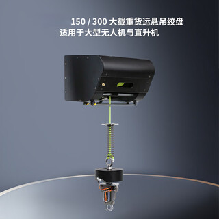 Lingle 150kg 300kg uav transport winch rope drop aerial crane winch cargo descent device customized 300kg electric version