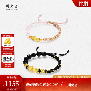 Chow tai sang gold pixiu bracelet pure gold hard gold wealth gold bead couple bracelet birthday gift for girlfriend gold black cool transfer pixiu bracelet men's -0.90g