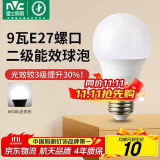 Nvc (nvc) light bulb led ultra-bright energy-saving bulb e27 screw household commercial high-power 9 watt white light secondary energy efficiency