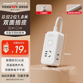 良工（lengon）安全插座 总控2位侧插孔1.8米 插排/排插/插线板/接线板/拖线板/宿舍家用办公插板 M111-1.8
