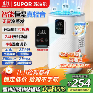 Supor national subsidy fog-free humidifier light sound bedroom baby pregnant women cold evaporation air humidifier purification intelligent constant humidity sterilization home air conditioner humidification ehtn-06e