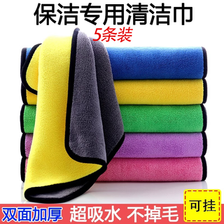 Meijia life rags four-color square towels 30*30cm*5 car and glass towels kitchen cleaning double-sided velvet square towels