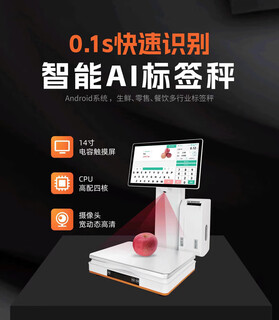Aokia 8700 label barcode scale ai intelligent automatic recognition barcode scale touch screen all-in-one machine supermarket shopping mall weighing cash register snack fruit fresh store printing universal ak-6700t single 14-inch ai label scale 14ai intelligent identification standard