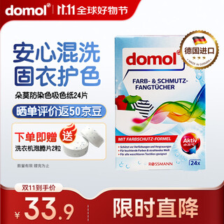 Domol anti-staining color-absorbing paper 24 pieces*1 laundry tablets color-absorbing master sheets anti-staining laundry tablets anti-staining towels