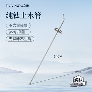 Tiliving titanium liwei pure titanium upper water pipe barrel water suction pipe electric tea stove suction pipe tea set accessories