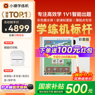 Little ape learning machine e1 color ink version 2025 school season ape tutoring eye protection learning machine supports deepseek zebra enlightenment ai early education machine student story machine picture book gift with 500 yuan reimbursement from the country color ink screen e1-free wrong question printer