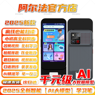 阿尔法博士新款5G通话点读笔词典笔扫读笔小学初中高中英语全科同步课程名师视频翻译笔扫描笔口袋学习机搜题 黑灰【64GB】全新AI大模型款 【6.0吋旗舰版】