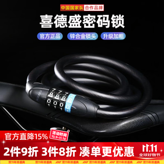 Xide sheng original authentic bicycle lock password lock anti-theft mountain bike lock 4-digit hacker ad mountain bike road bike black password lock