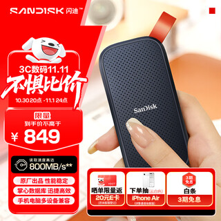 闪迪（SanDisk）2TB Type-c USB3.2移动固态硬盘（PSSD）E30高速 移动SSD 读速800MB/s 兼容手机笔记本电脑