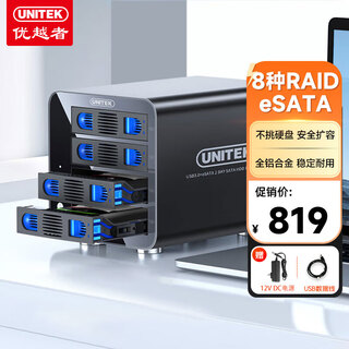 Unitek disk array cabinet four-bay hard drive cabinet 2.5/3.5-inch mechanical/ssd solid state notebook external raid hard drive enclosure s301a