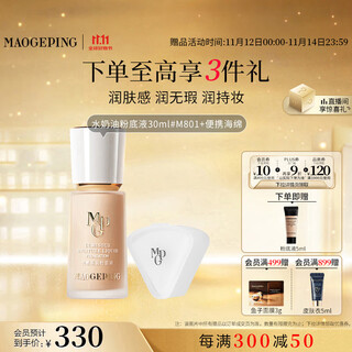 Mao geping light and soft water cream foundation m801 natural color 30ml concealer long-lasting waterproof no makeup removal birthday gift