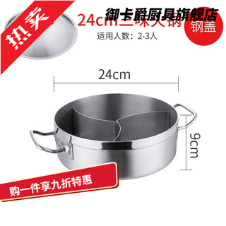 Yukajue hot pot household three-compartment mandarin duck pot stainless steel induction cooker three-flavor pot thickened mercedes-benz shabu-shabu edged stove 24cm three-flavor pot steel lid 1 inch