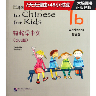 轻松学中文(1b少儿版英文版)