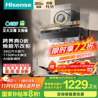 Hisense big mint series ultra-thin zero-embedded top side integrated frequency conversion 28 cubic meters large suction household range hood smoke cruise smart rubik's cube s2pro equipped with gas stove national subsidy 20%
