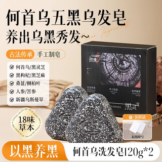Orginese polygonum multiflorum shampoo soap wuhei traditional chinese medicine handmade soap black ganoderma lucidum white head to nourish black hair platycladus arborvitae leaves 2 boxes