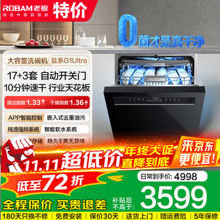 Robam g1u salt series 17 sets of large-capacity smart door dishwashers, embedded heavy oil removal, hot air drying and sterilization, 168h long-term storage, first-class water efficiency, 17 sets of volcanic rock black w76d-g1u