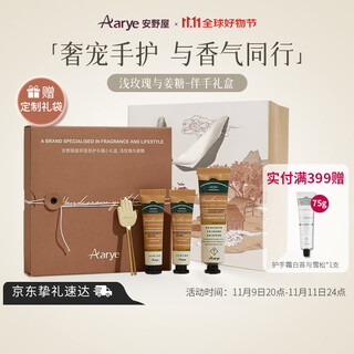 Aarye annoya hand cream hand gift box light rose ginger candy 55g moisturizing birthday gift for girls on holidays