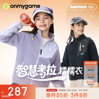 Onmygame nuonuo family children's autumn and winter koala velvet jacket new style boys and girls warm light gray purple 160