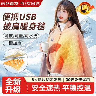 Mitcmolard german brand electric heating shawl blanket heating heating cover usb warm-up office small single leg covering blanket 8 zones 10s graphene quick heating 150*80cm thick and machine washable - cedar apricot usb plug-in free | three-speed temperature adjustment | 3c certified power bank | close-fitting