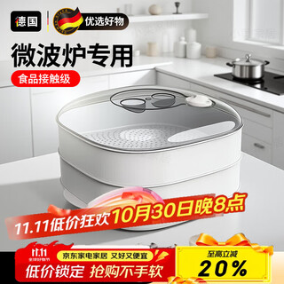 Wild pigeon german microwave steamer special heating steaming box household multifunctional food grade with cover can add water to hot dishes white upgraded thickened 2 layers