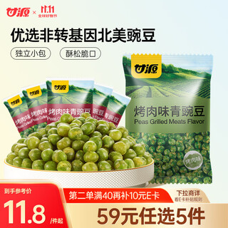 Ganyuan barbecue flavor green peas, green beans, peas, nuts, roasted seeds and nuts, snacks, office food, specialty snacks 285g