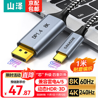 山泽 Type-C转DP1.4线雷电4/5转换器USB-C转接头扩展8K60HZ/4K240HZ投屏适用苹果15/16笔记本电脑iPad 8K60Hz【合金编织款】 1.5米