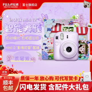 Fujifilm instax mini12 instant camera 3-inch photo paper one-time imaging travel camera gift box iris purple image flower room set ~ including camera bag + photo album + photo frame photo paper combination package 1 including standard + 20 pieces of white edge photo paper + peripheral accessories