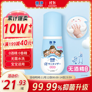 Lion fun net foaming no-rinse antibacterial hand sanitizer 50ml family baby and children mild alcohol-free portable hand sanitizer