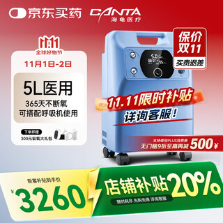 Turtle medical oxygen concentrator 5l oxygen inhaler large flow atomized oxygen machine elderly household vh5 noise reduction upgrade 5l medical with atomized vh5-n Turtle medical oxygen concentrator 5l oxygen inhaler large flow atomized oxygen machine elderly household vh5 noise reduction upgrade 5l medical with atomized vh5-n