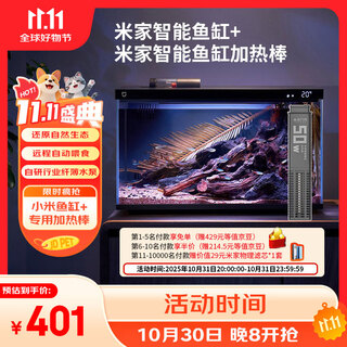 Mijia (mijia) xiaomi mijia smart ecological fish tank + painting geometry matching heating rod