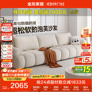 Quanyou home cream style fabric sofa living room household solid wood internal frame multifunctional puff straight cat scratching fabric sofa