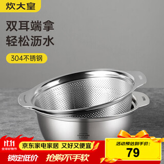 Cui dahuang 304 stainless steel basin and sieve set, vegetable basin and basin, seasoning, marinated meat basin, rice sieve 25cm 2-piece set