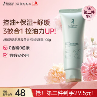 Kangaroo mother, expectant mother, facial cleanser, skin care products, tea tree cleansing, hydrating, repairing, cleansing, refreshing, oil control skin care products