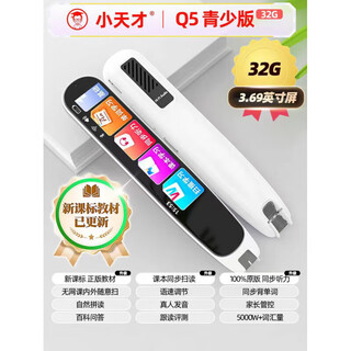 外研通（VIATON）Q5全科同步点读笔英语小学初中高中通用翻译扫描笔   青少版【 32G】语/英新教材