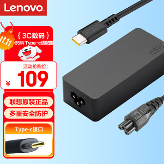 联想（Lenovo）原装65W充电器Type-C接口65W电源适配器ThinkPad笔记本电脑充电线USB-C电源线20V3.25A