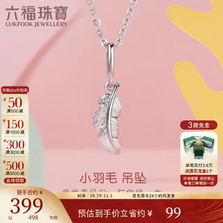 Lukfook jewelry babydarling baby platinum 950 small feather platinum pendant without chain gct1tbp0002 total weight 0.73 grams