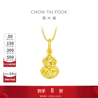 Chow tai fook exploding broken gold gourd, which means good fortune and fortune, 18k gold pendant as a birthday gift. multiple options to choose from. e128903 k yellow