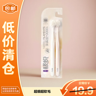 Shuke wanmao gum protecting adult toothbrush, 2 pack, ultra-fine and soft bristles, special for pregnant women, closed on sale