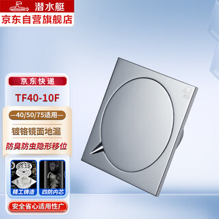 Submarine tf40-10f brass chrome-plated mirror ultra-thin anti-odor floor drain invisible shift floor drain 40 diameter