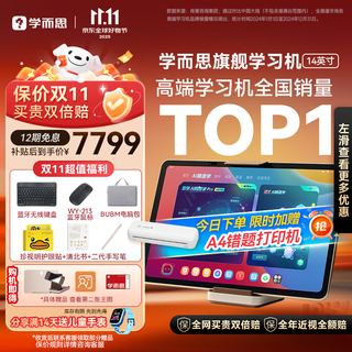 Xueersi learning machine flagship 14-inch self-developed good content ai learning machine learning tablet enlightenment primary school junior high school 14-inch 12+512gb