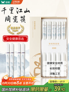 Double gun household ceramic chopsticks food contact grade antibacterial and mildew proof qianli jiangshan 10 pairs high-end gift box