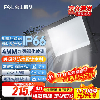 Fsl foshan lighting led floodlight outdoor courtyard street light waterproof high-power billboard spotlight spotlight warehouse venue lighting floodlight 200w white light 18000 lumens