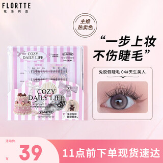 Flortte glue-free false eyelashes segmented self-adhesive eyelashes natural no-removal novice qixi 04#natural beauty