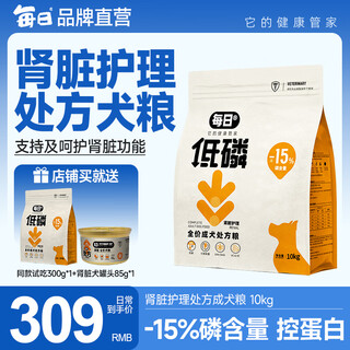 Daily kidney care prescription dog food, low phosphorus and low salt for urinary protection, freeze-dried full price prescription dog food for adult dogs 10kg