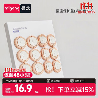 Manlong children's socket protective cover anti-shock baby anti-electric socket safety plug plug switch jack protective cover rotating style - milk pink (6 two-plug + 6 three-plug)