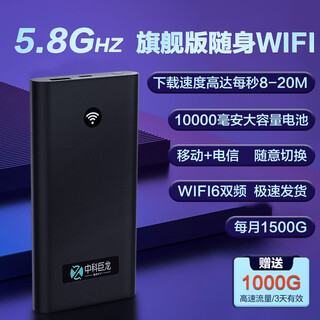 中科巨龙随身wifi移动无线wifi免插卡5GHZ无限流量2025款家用办公户外直播便携式WiFi 旗舰款双频wifi6（10000mAh+5GHZ）